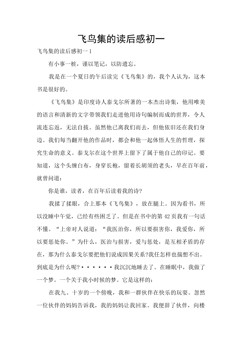 飞鸟集的读后感初一_第1页