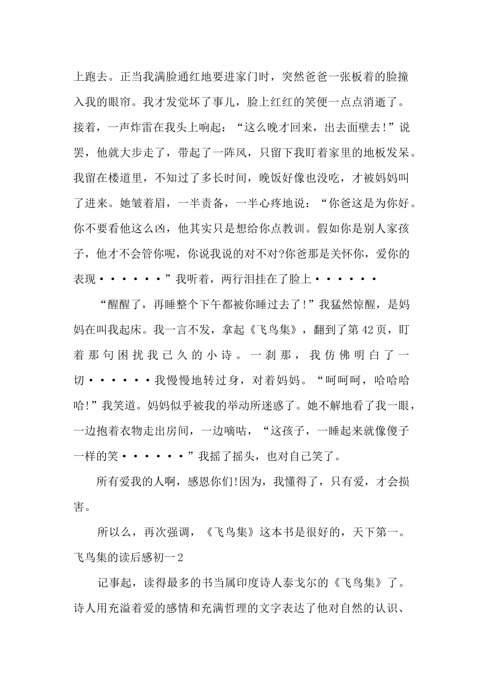 飞鸟集的读后感初一_第2页