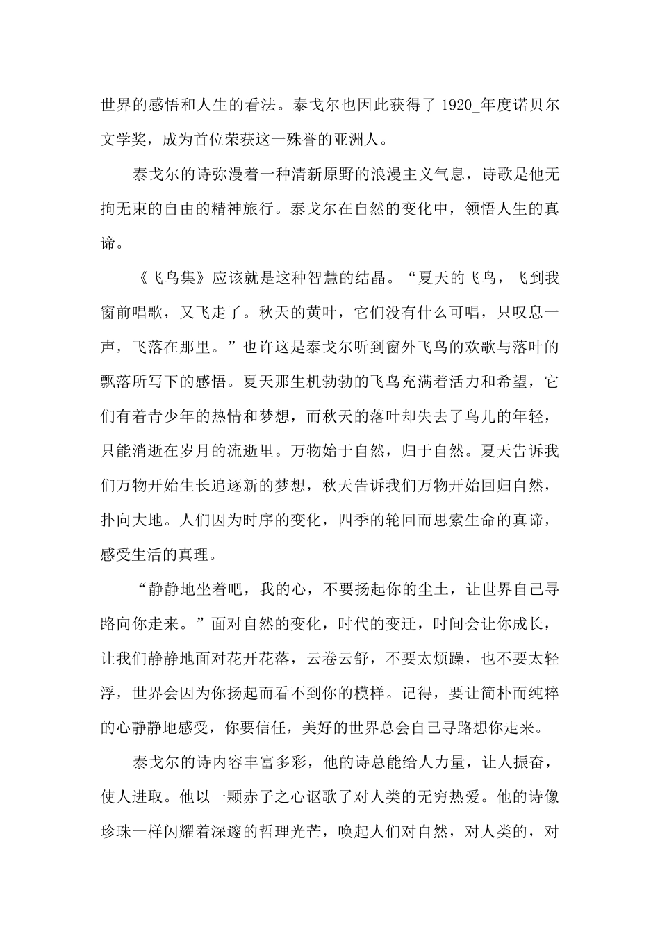 飞鸟集的读后感初一_第3页