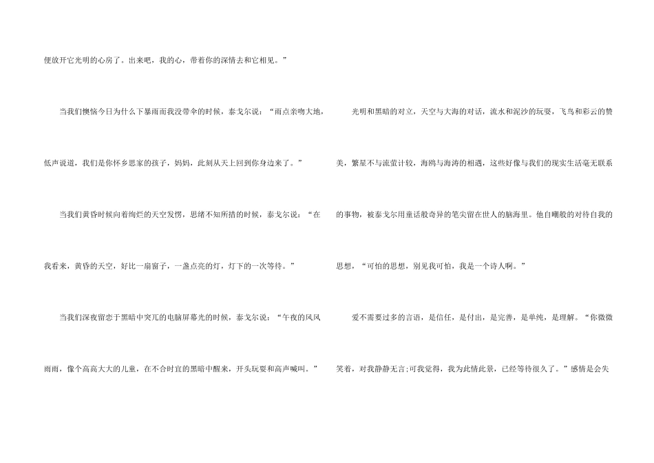 飞鸟集名著阅读感想_第2页