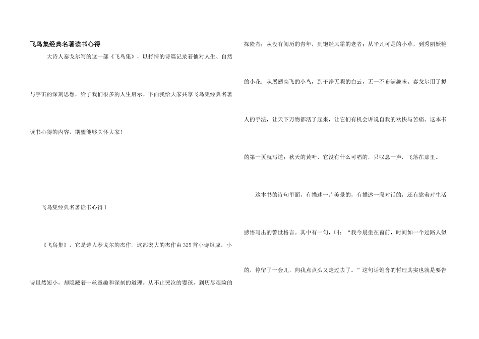 飞鸟集经典名著读书心得_第1页