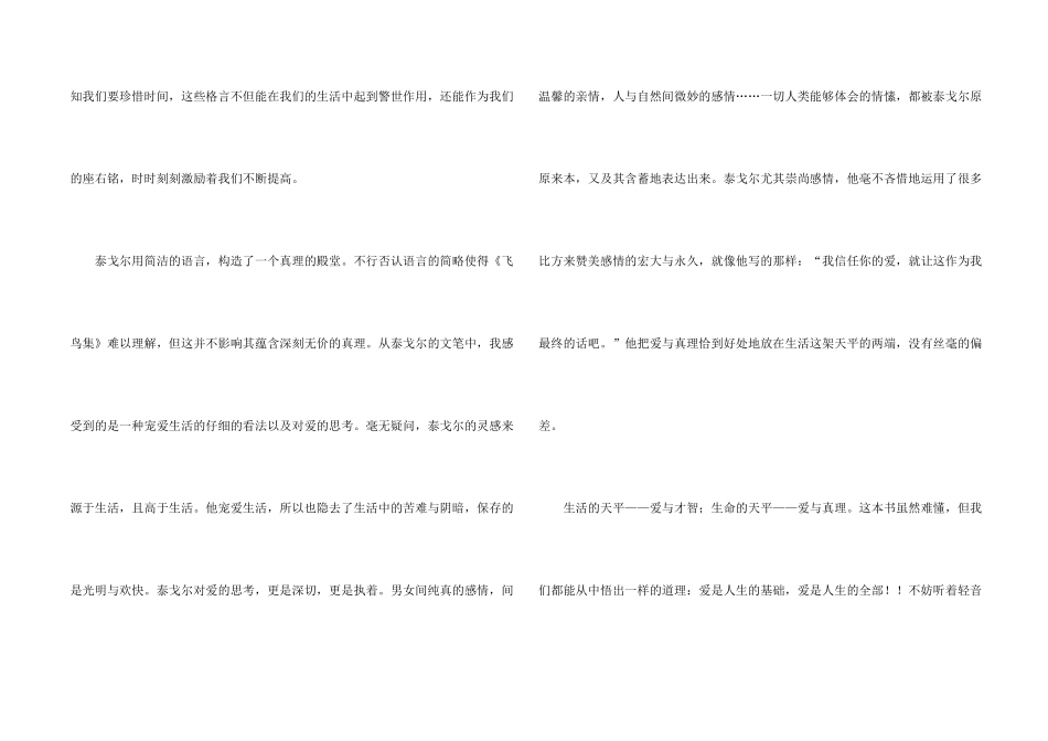 飞鸟集经典名著读书心得_第2页