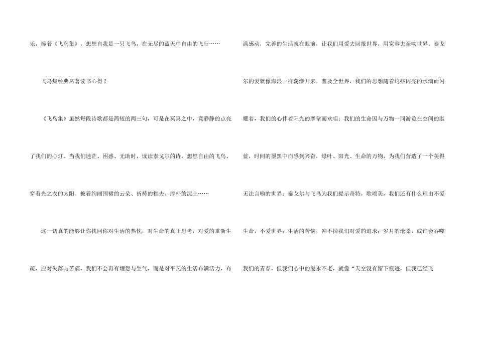 飞鸟集经典名著读书心得_第3页