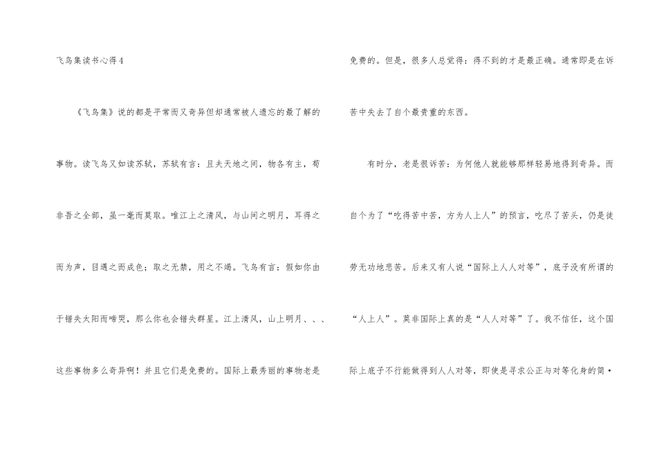 飞鸟集读书心得15篇_第2页