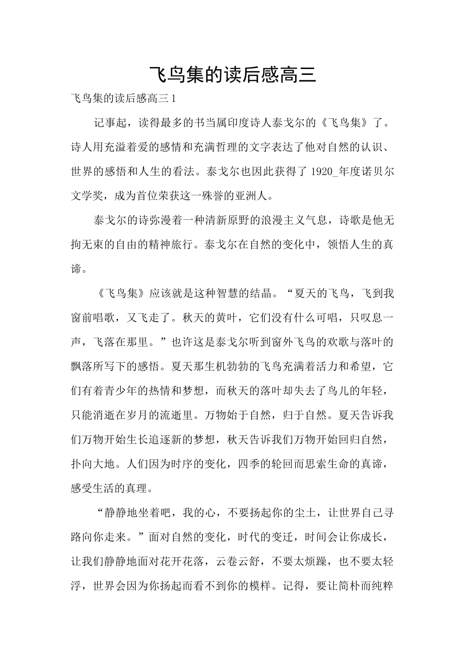 飞鸟集的读后感高三_第1页