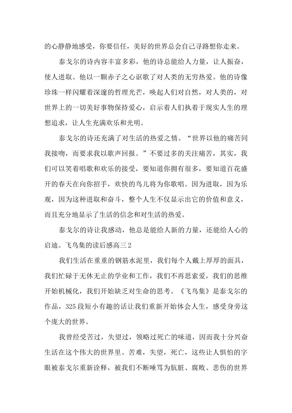 飞鸟集的读后感高三_第2页