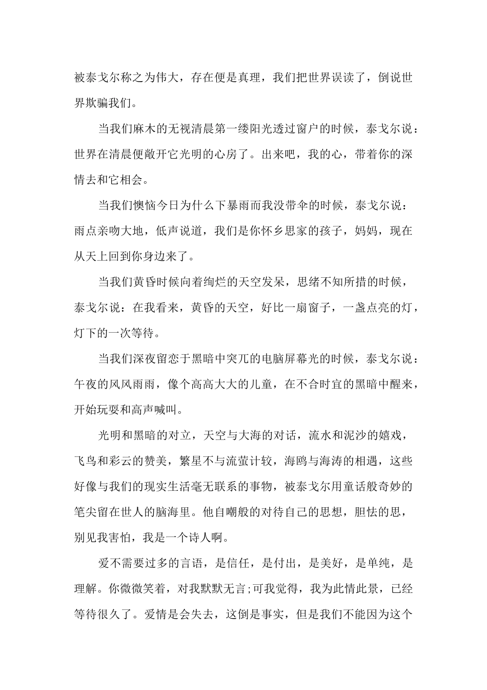 飞鸟集的读后感高三_第3页