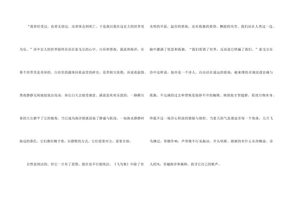 飞鸟集读书心得体会_第2页