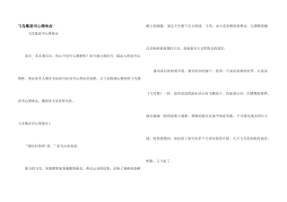 飞鸟集读书心得体会