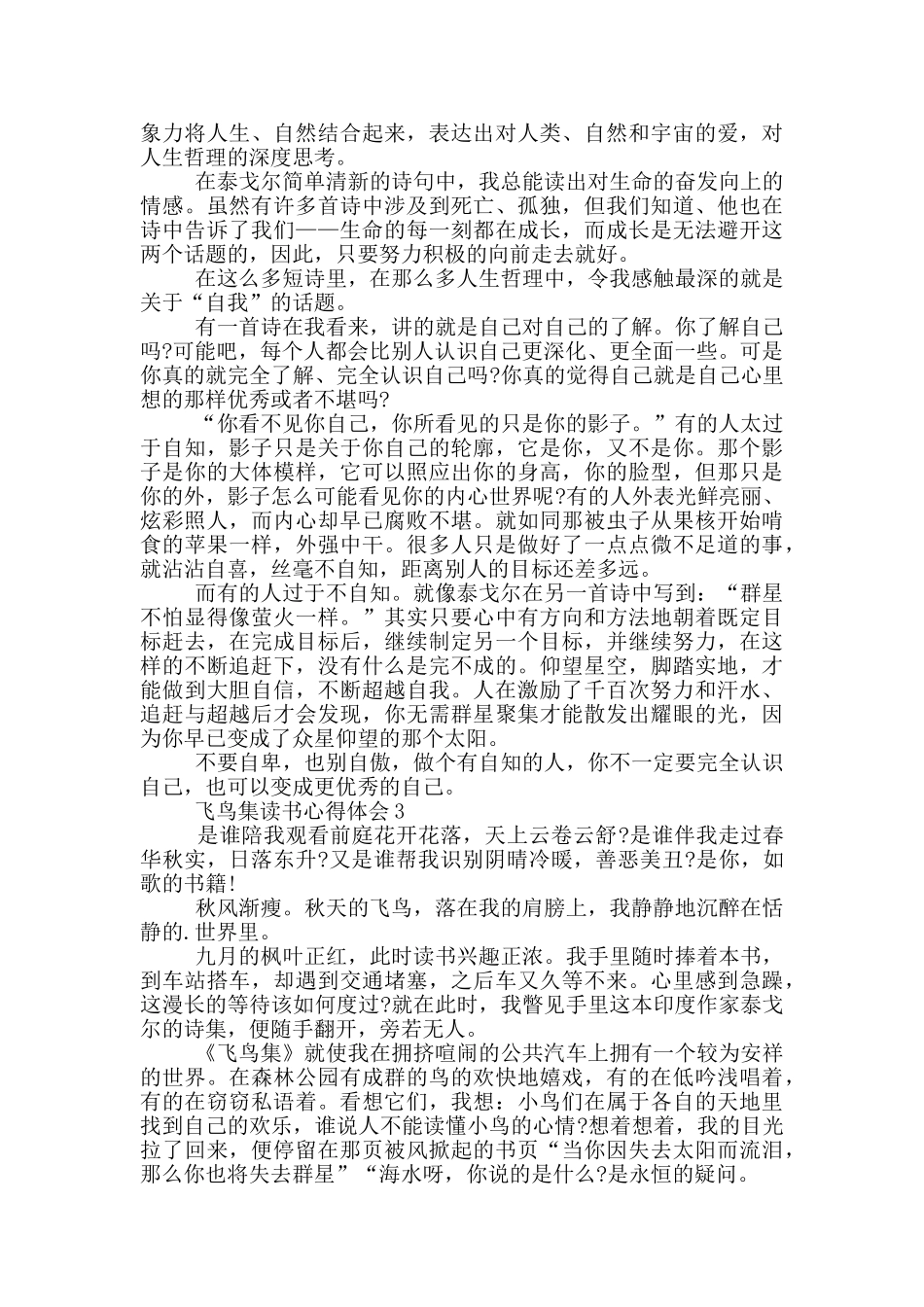 飞鸟集读书心得体会范文5篇_第2页