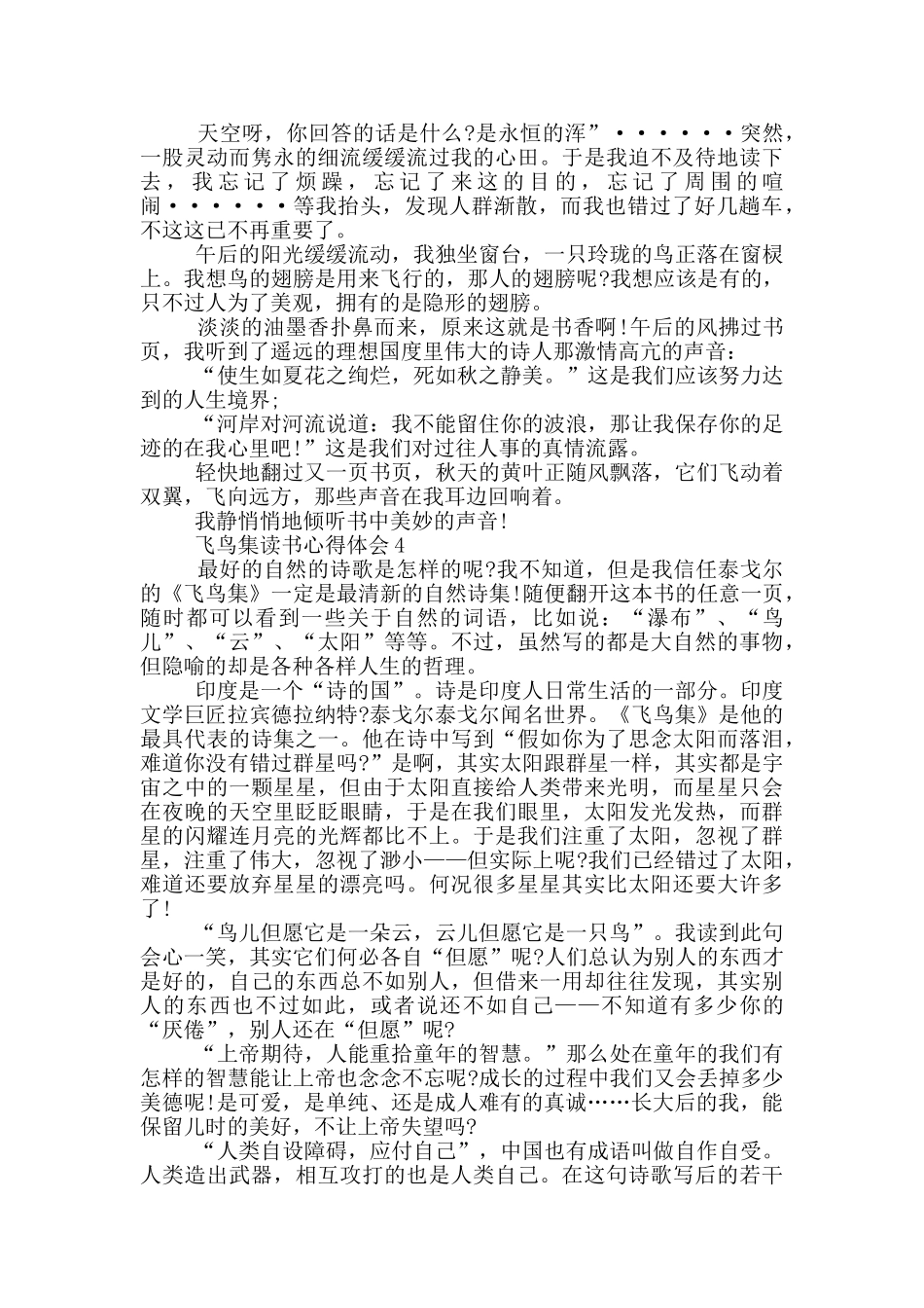 飞鸟集读书心得体会范文5篇_第3页