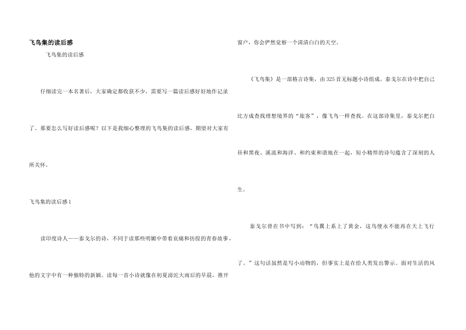 飞鸟集的读后感_第1页