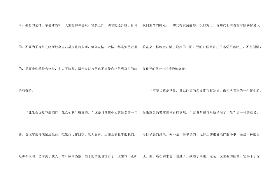 飞鸟集的读后感_第2页