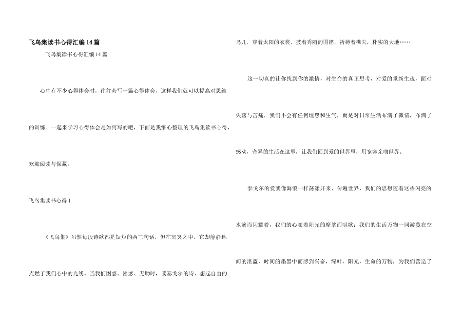 飞鸟集读书心得汇编14篇_第1页