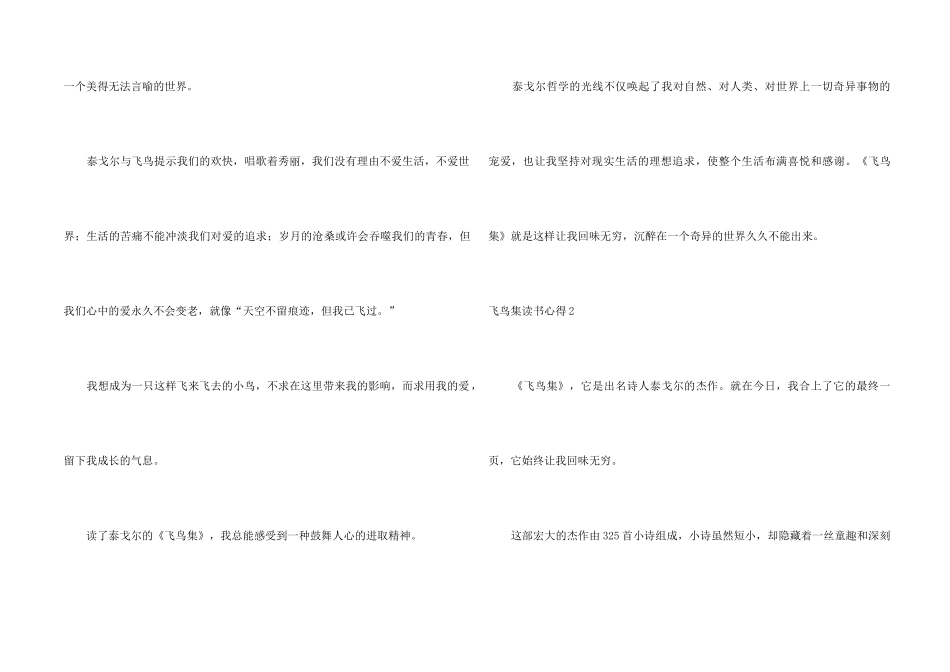飞鸟集读书心得汇编14篇_第2页