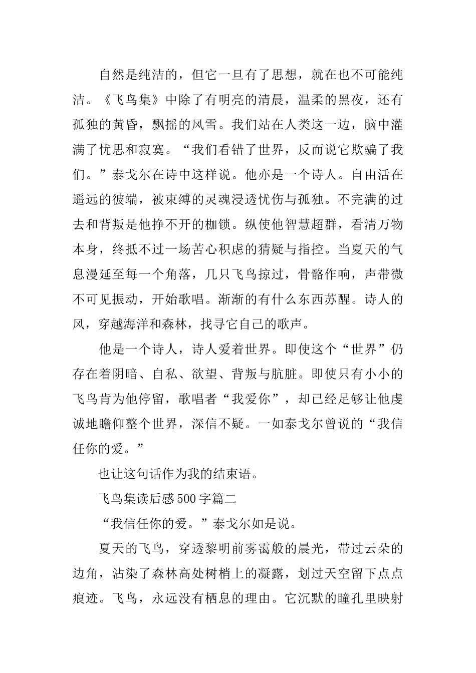 飞鸟集读后感500字范文5篇_第2页