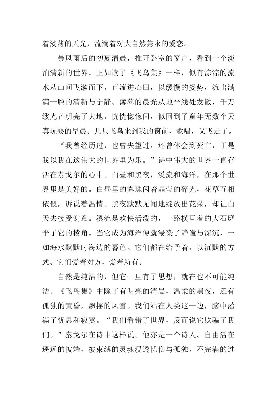 飞鸟集读后感500字范文5篇_第3页