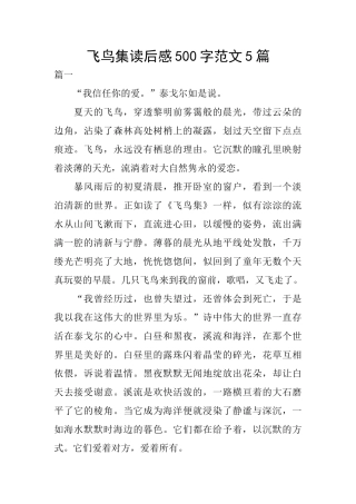 飞鸟集读后感500字范文5篇