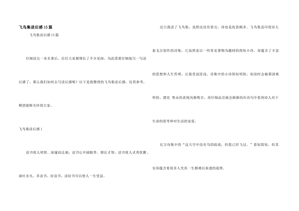 飞鸟集读后感15篇_第1页