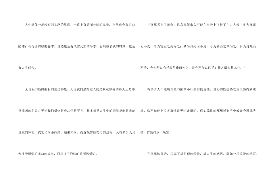 飞鸟集读后感15篇_第2页