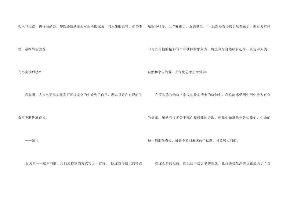 飞鸟集读后感15篇_第3页