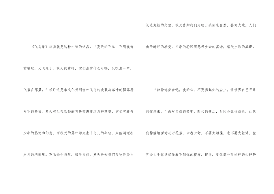 飞鸟集读后感15篇-2_第2页