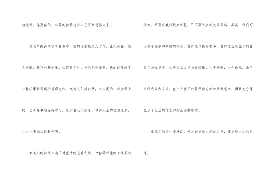 飞鸟集读后感15篇-2_第3页
