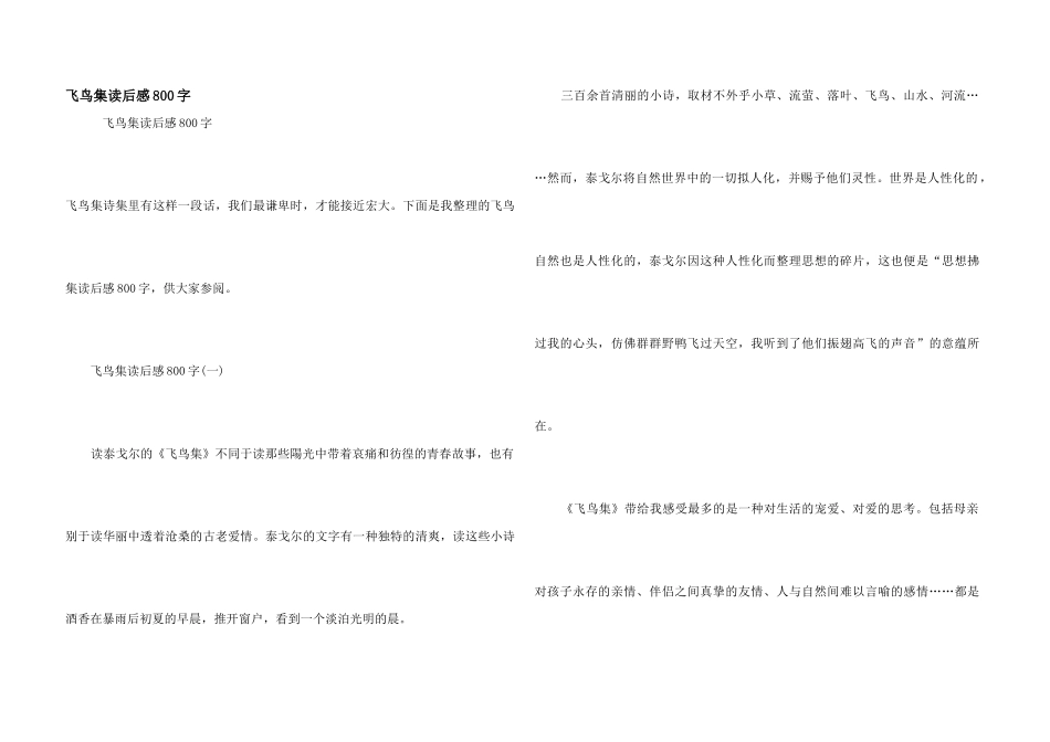 飞鸟集读后感800字_第1页