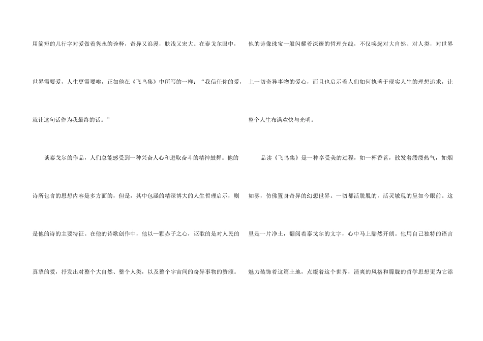 飞鸟集读后感800字_第2页