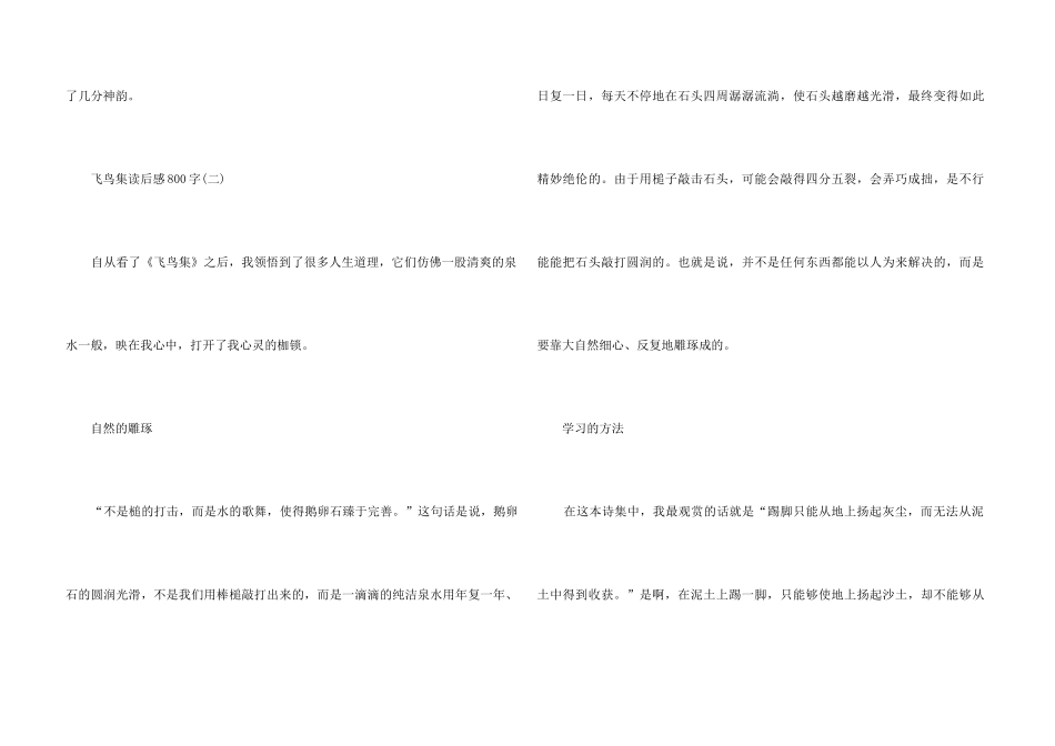 飞鸟集读后感800字_第3页