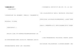 飞鸟集读后感800字