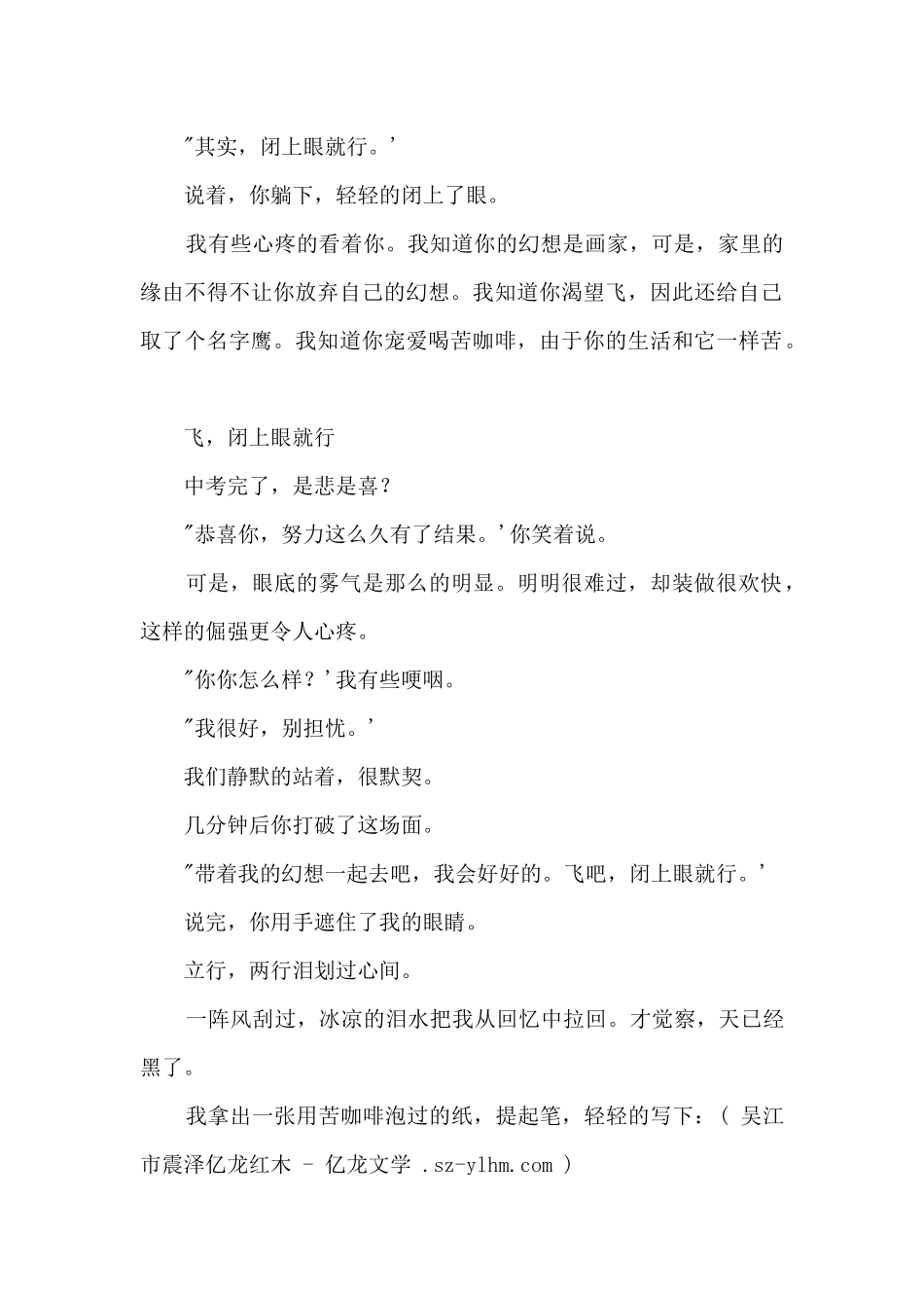 飞，闭上眼就行500字15篇_第2页