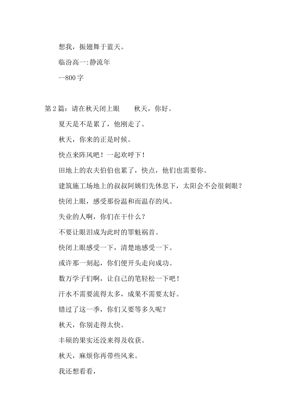 飞，闭上眼就行500字15篇_第3页