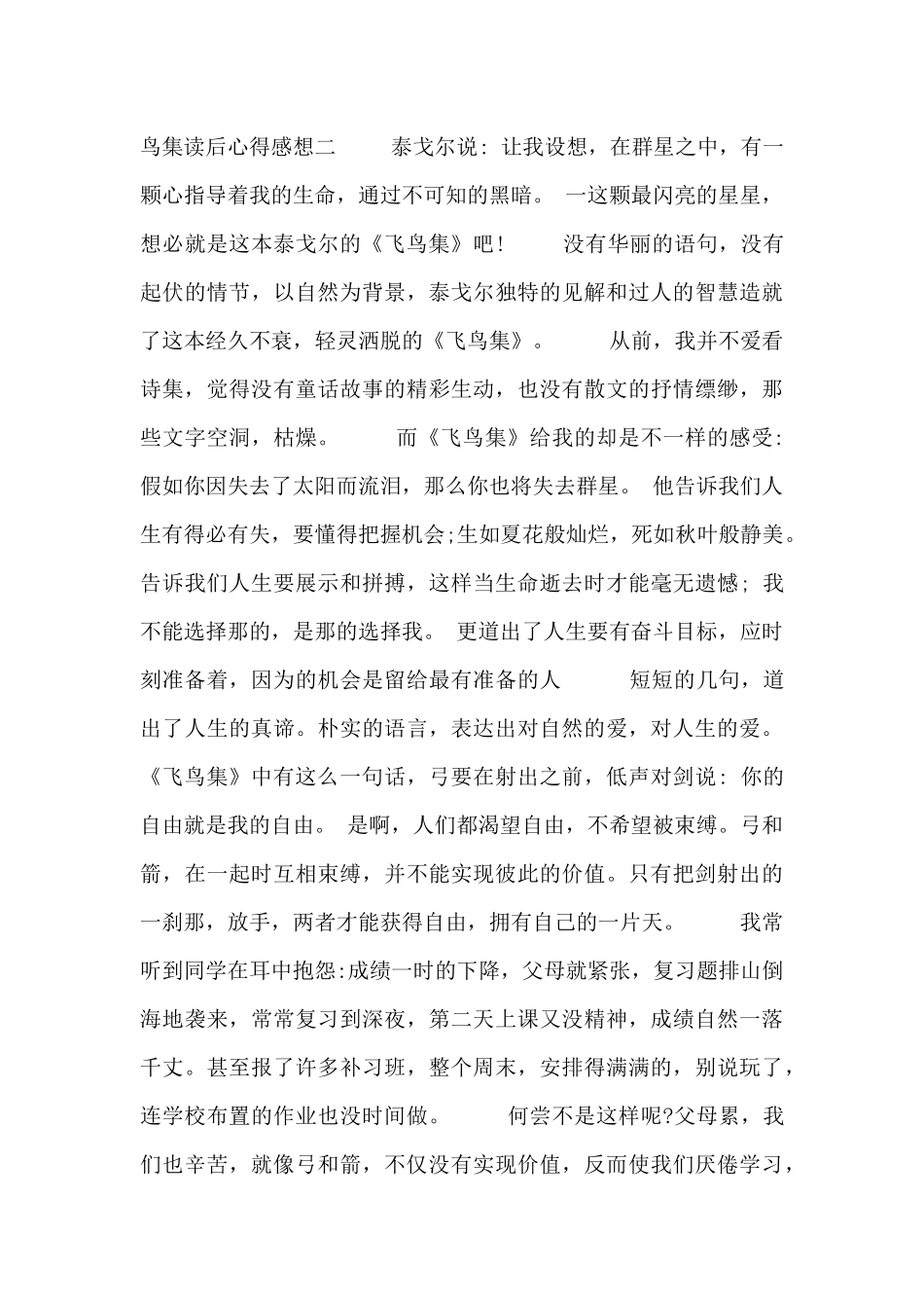 飞鸟集读后心得感想_第2页