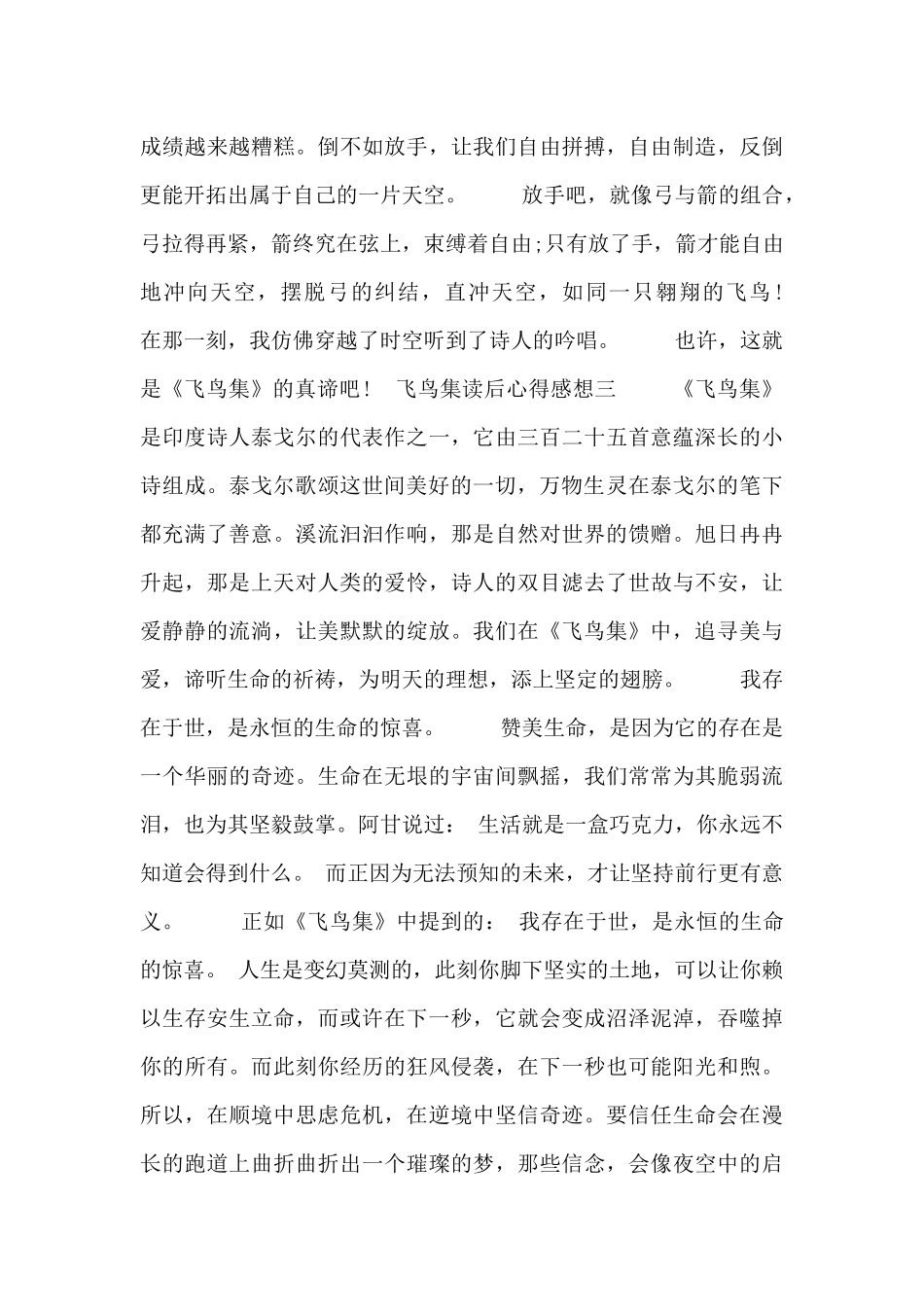 飞鸟集读后心得感想_第3页
