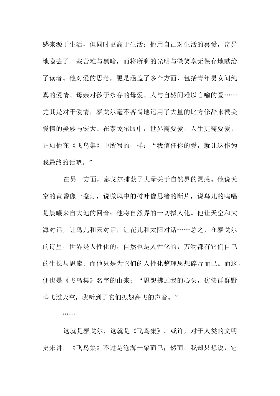 飞鸟集读后感_第2页