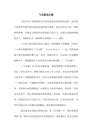 飞鸟集读后感