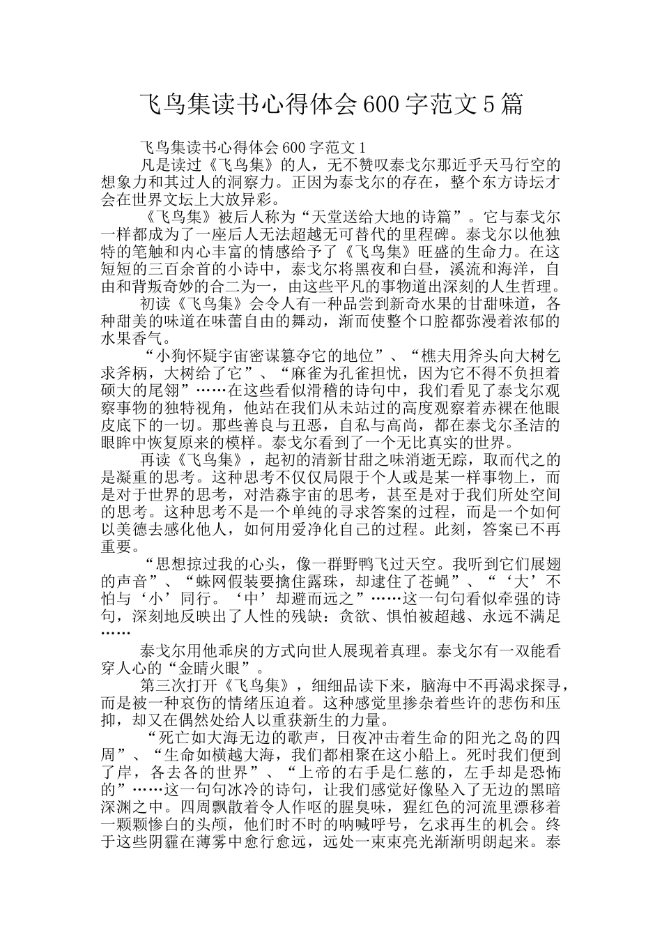 飞鸟集读书心得体会600字范文5篇_第1页