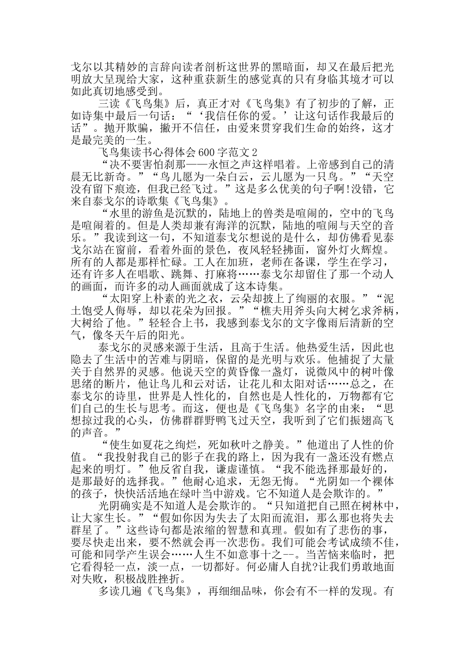 飞鸟集读书心得体会600字范文5篇_第2页