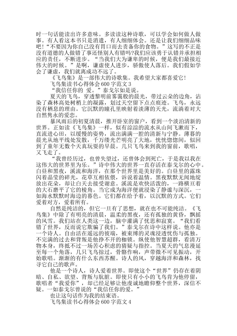 飞鸟集读书心得体会600字范文5篇_第3页