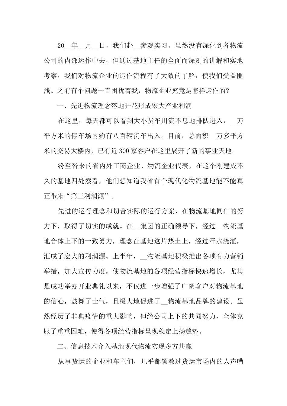 食品专业实习工作总结五篇_第3页