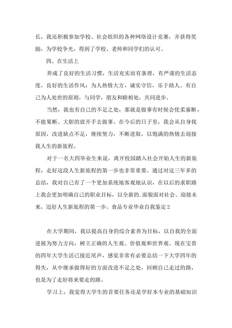 食品专业毕业自我鉴定_第2页