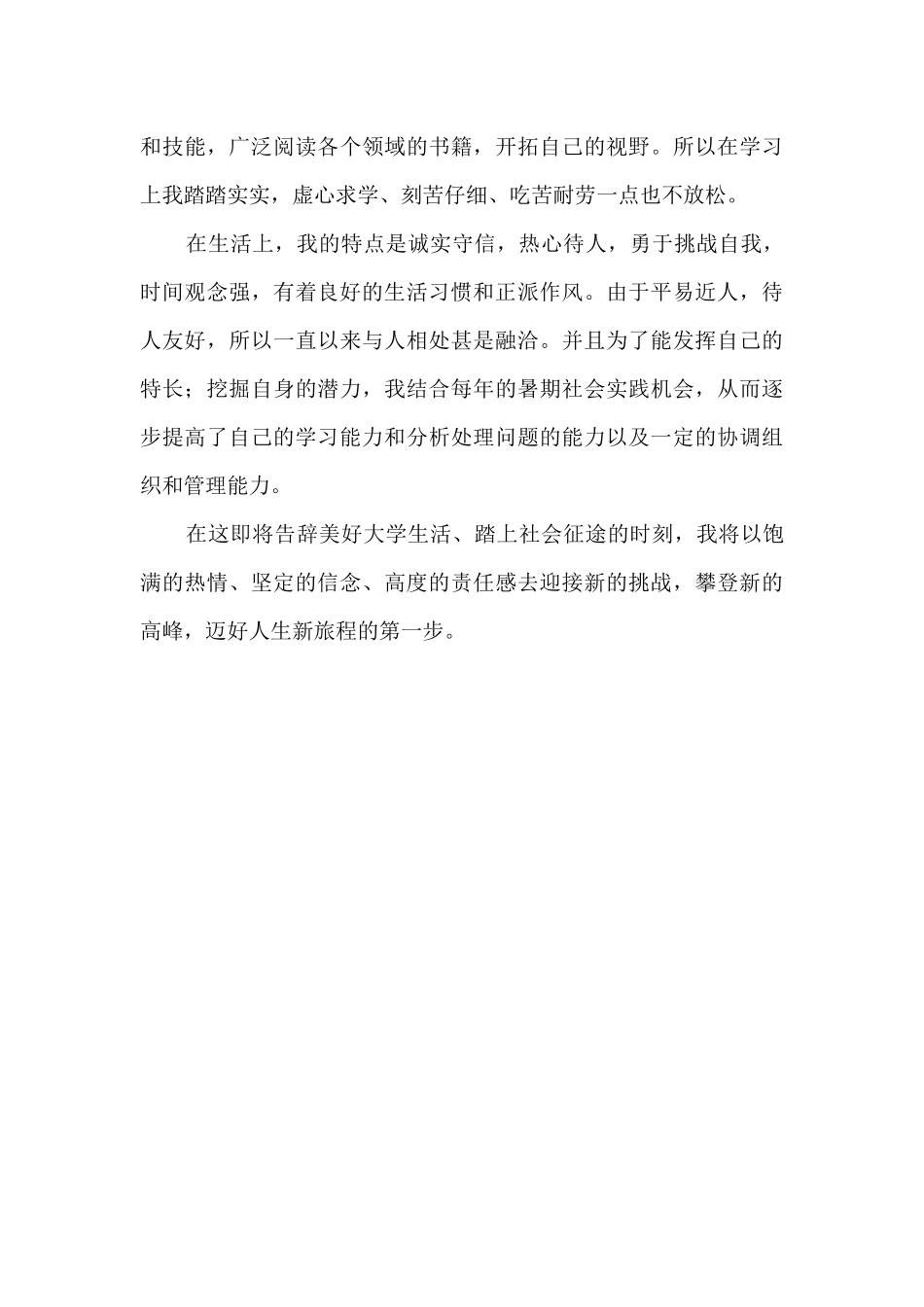 食品专业毕业自我鉴定_第3页