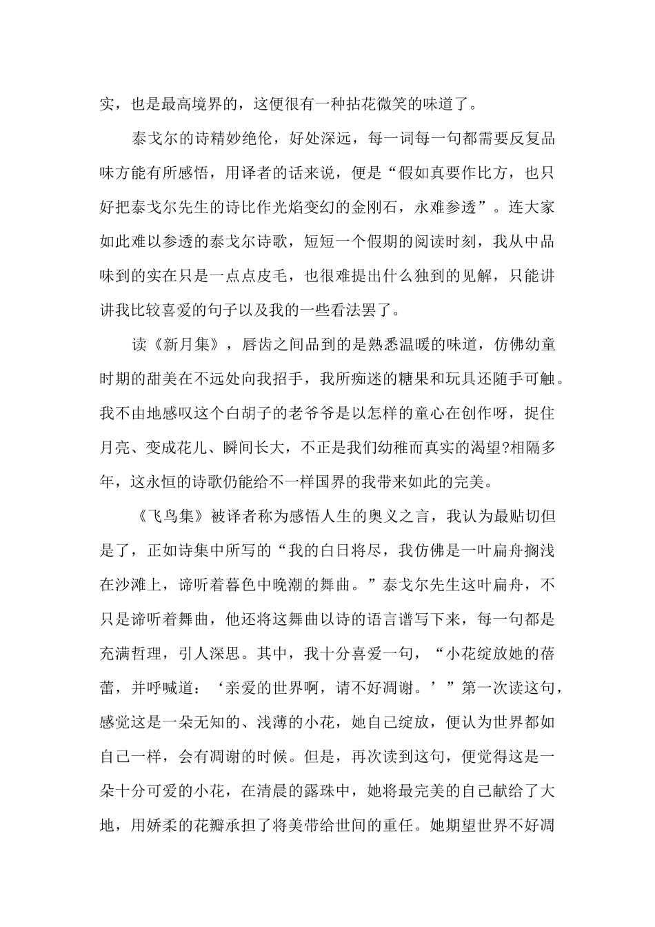 飞鸟集读后感800字作文_第2页