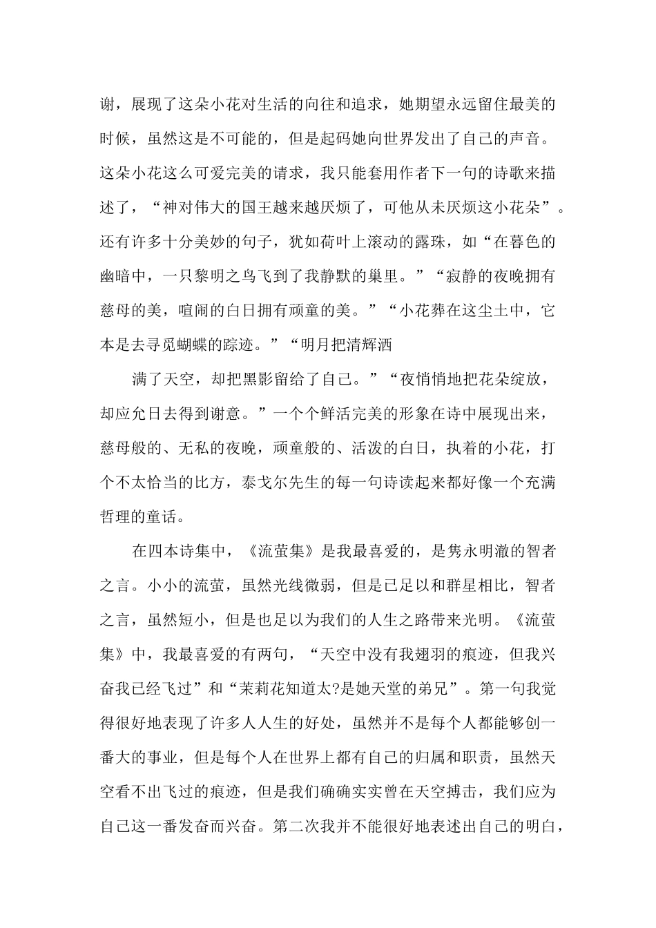 飞鸟集读后感800字作文_第3页