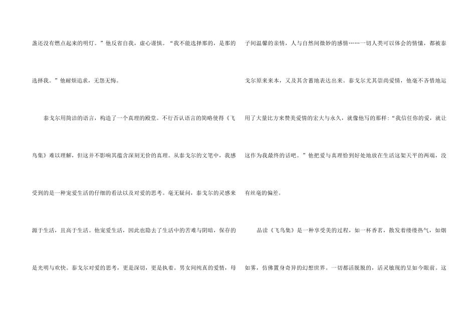 飞鸟集阅读心得体会_第2页