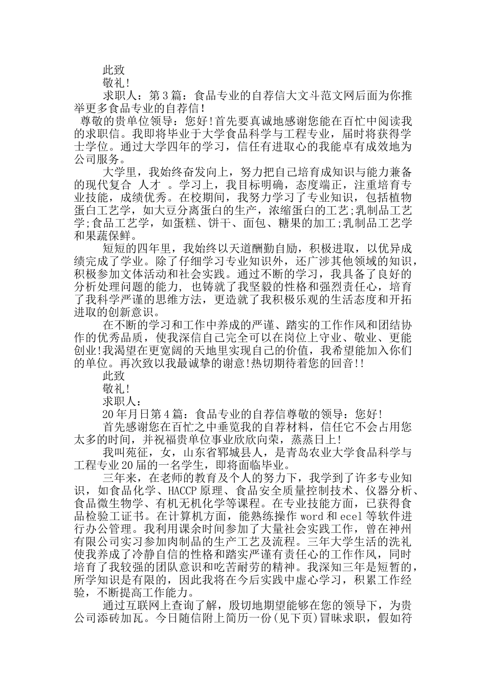 食品专业的自荐信_第2页