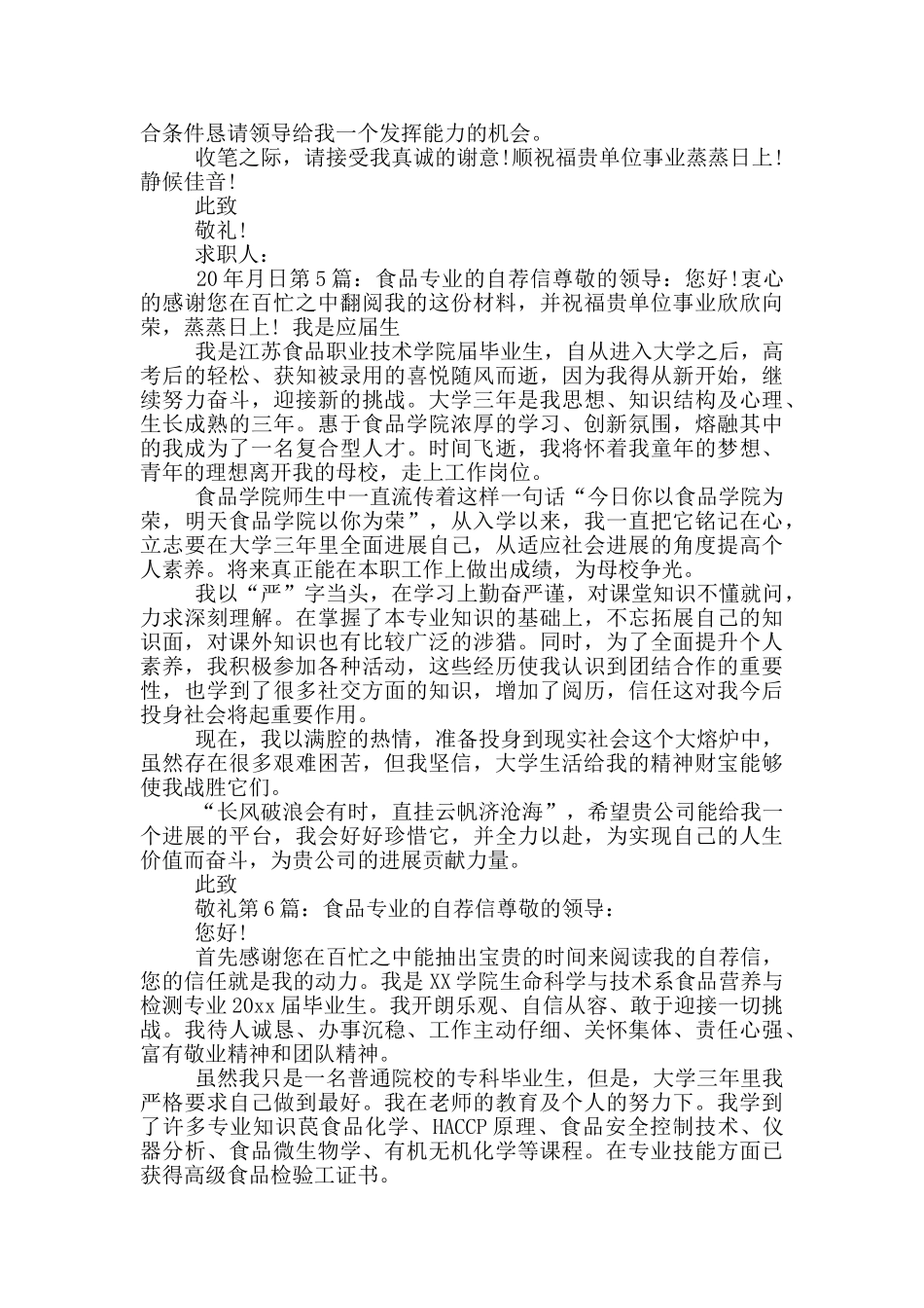 食品专业的自荐信_第3页