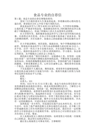 食品专业的自荐信