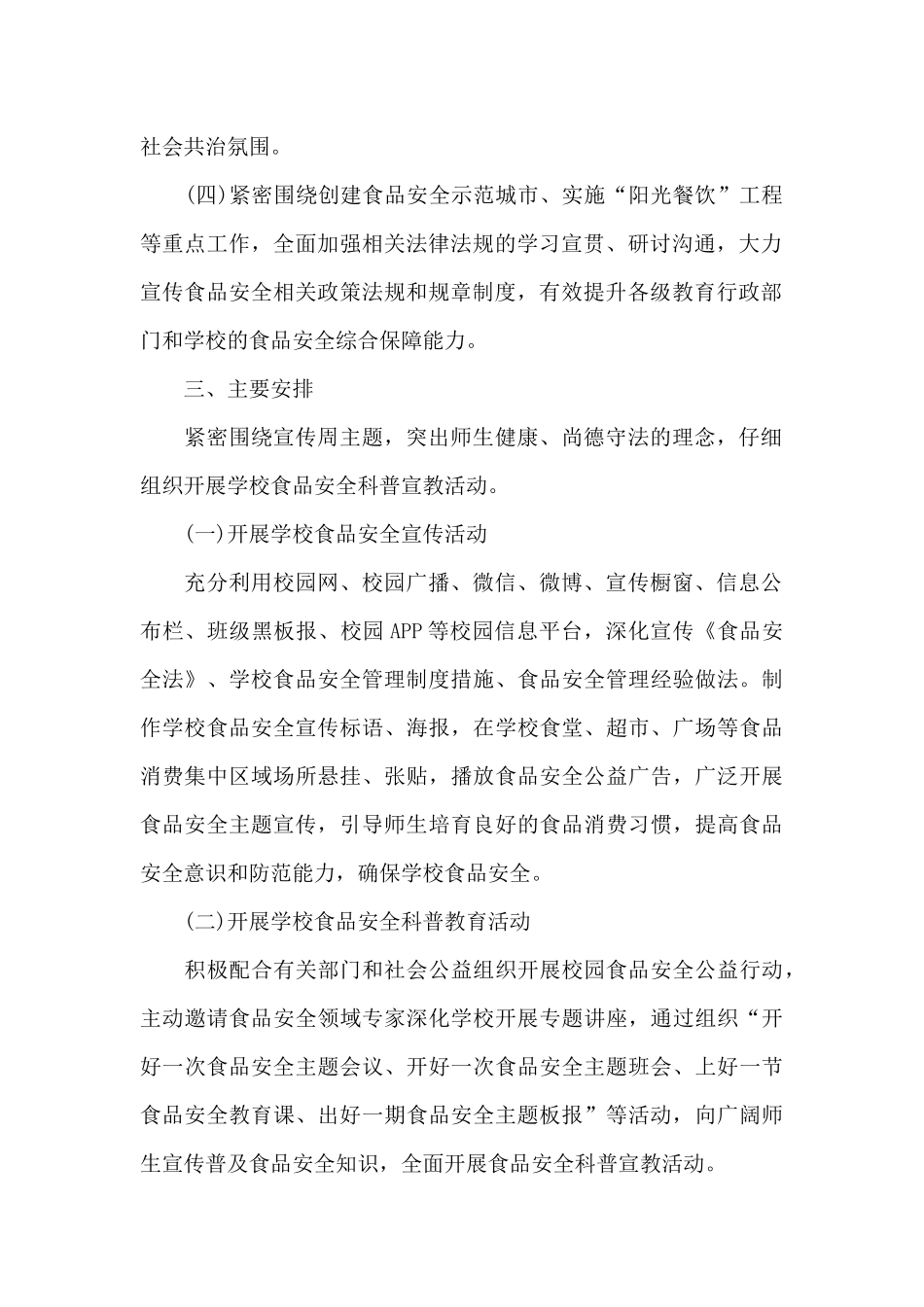 食品个人安全宣传方案_第2页